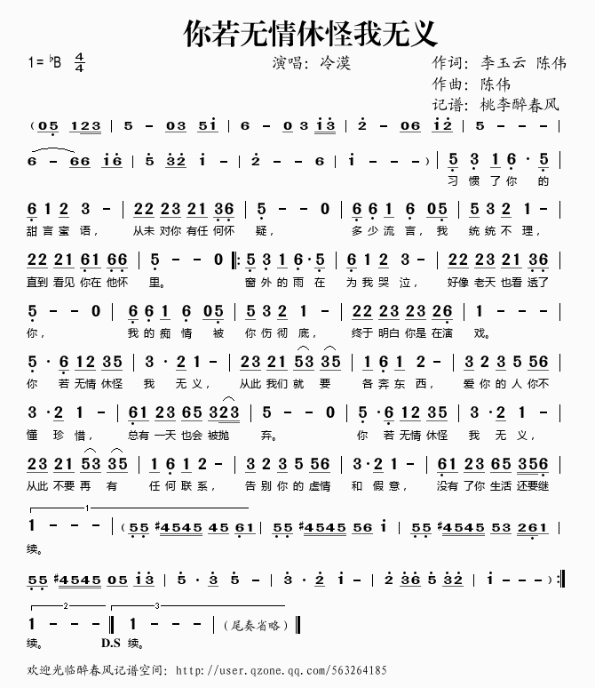 你若无情休怪我无义(九字歌谱)1