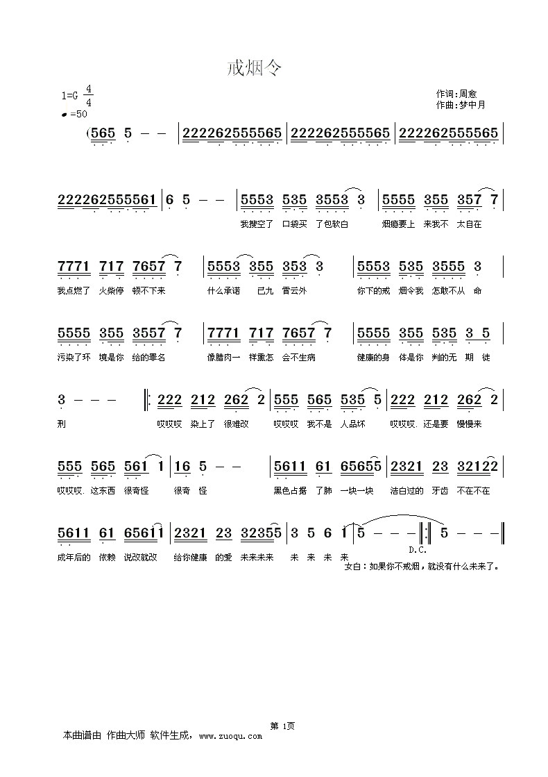 戒烟令(三字歌谱)1