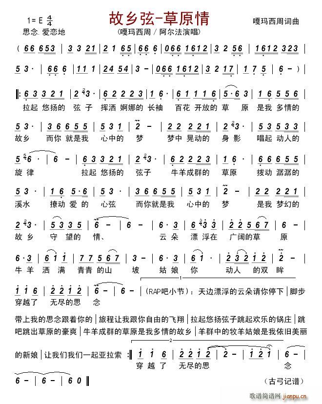 故乡弦 草原情1(八字歌谱)1