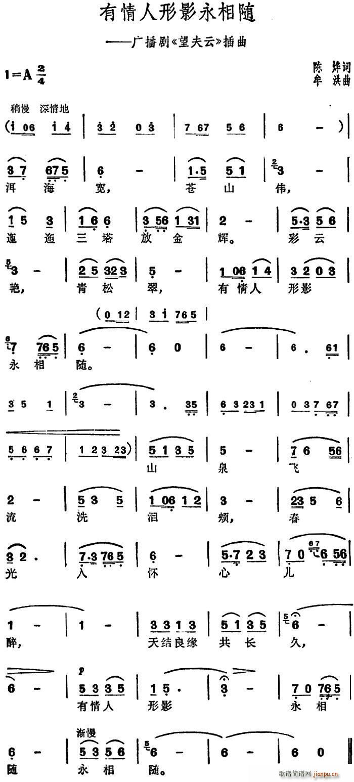 有情人形影永相随 广播剧 望夫云 插曲(十字及以上)1