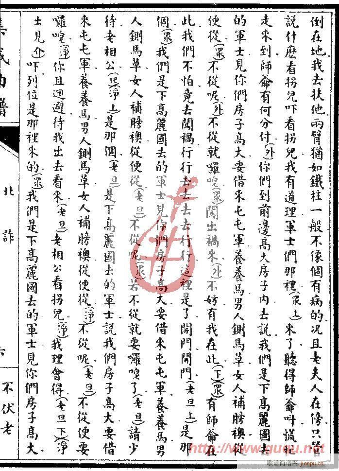 不伏老·北诈(六字歌谱)11