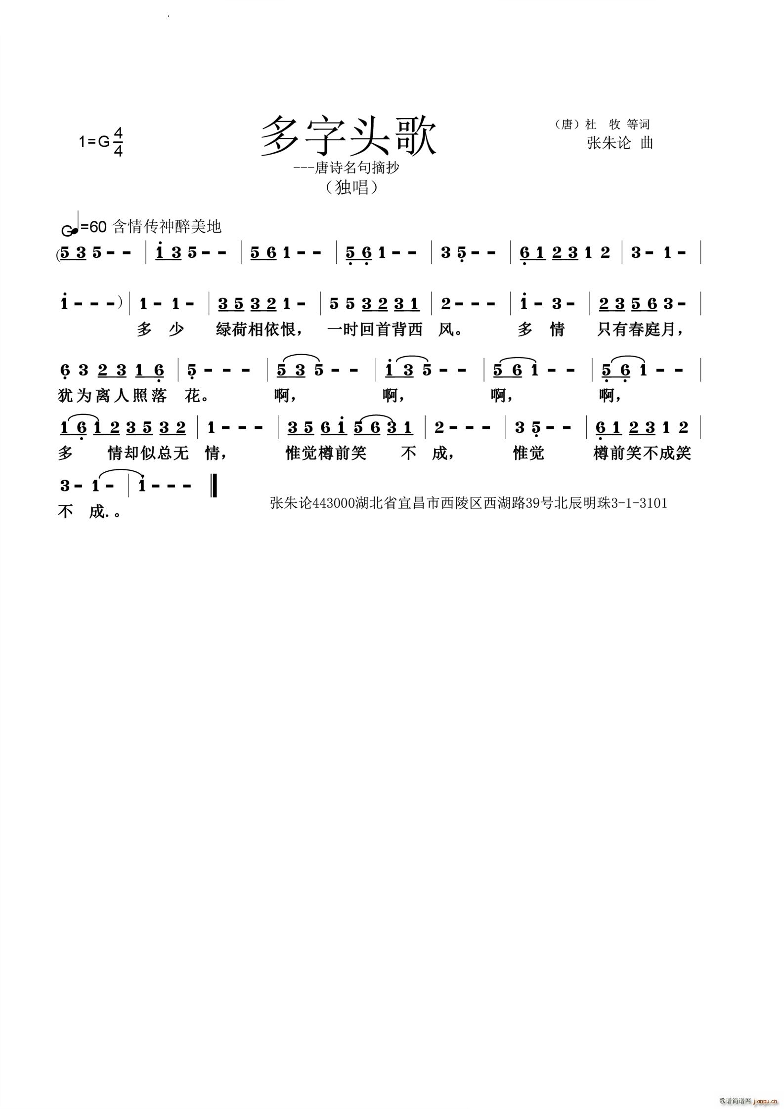 多字头歌(四字歌谱)1