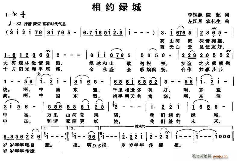 相约绿城(四字歌谱)1