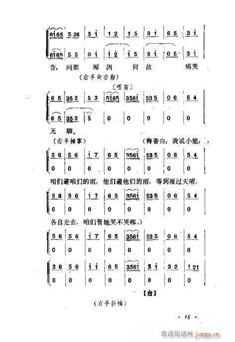 京剧流派剧目荟萃第九集41-60(京剧曲谱)5