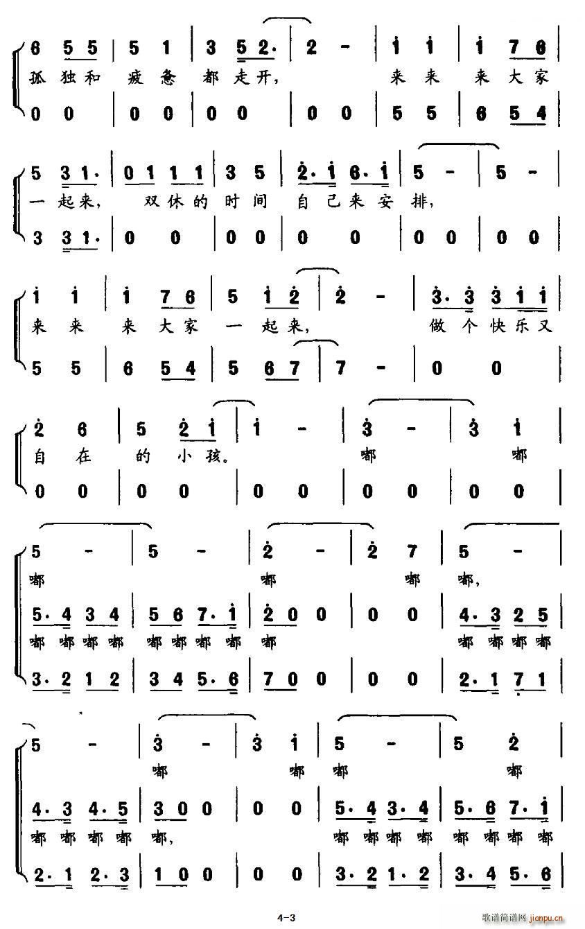 做个快乐的小孩 合唱(合唱谱)3