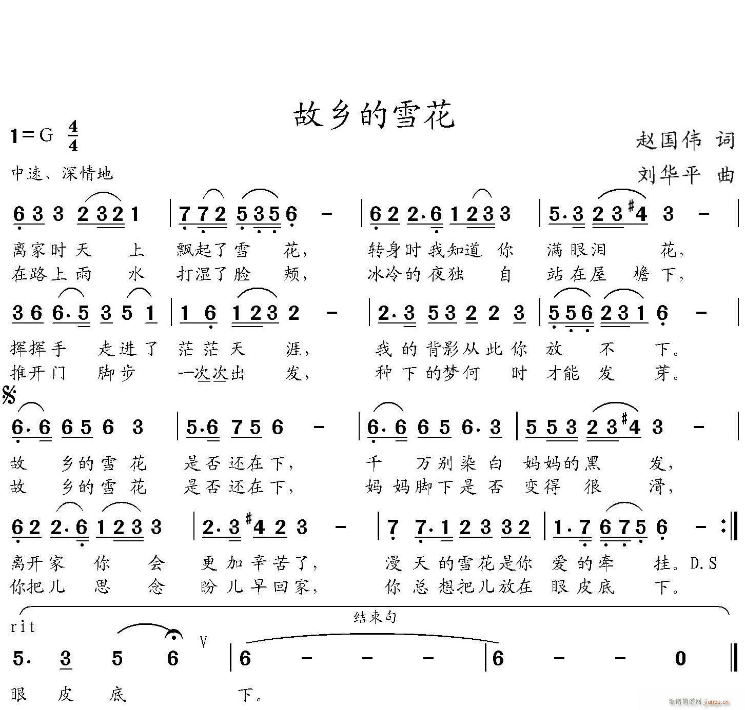 故乡的雪花(五字歌谱)1