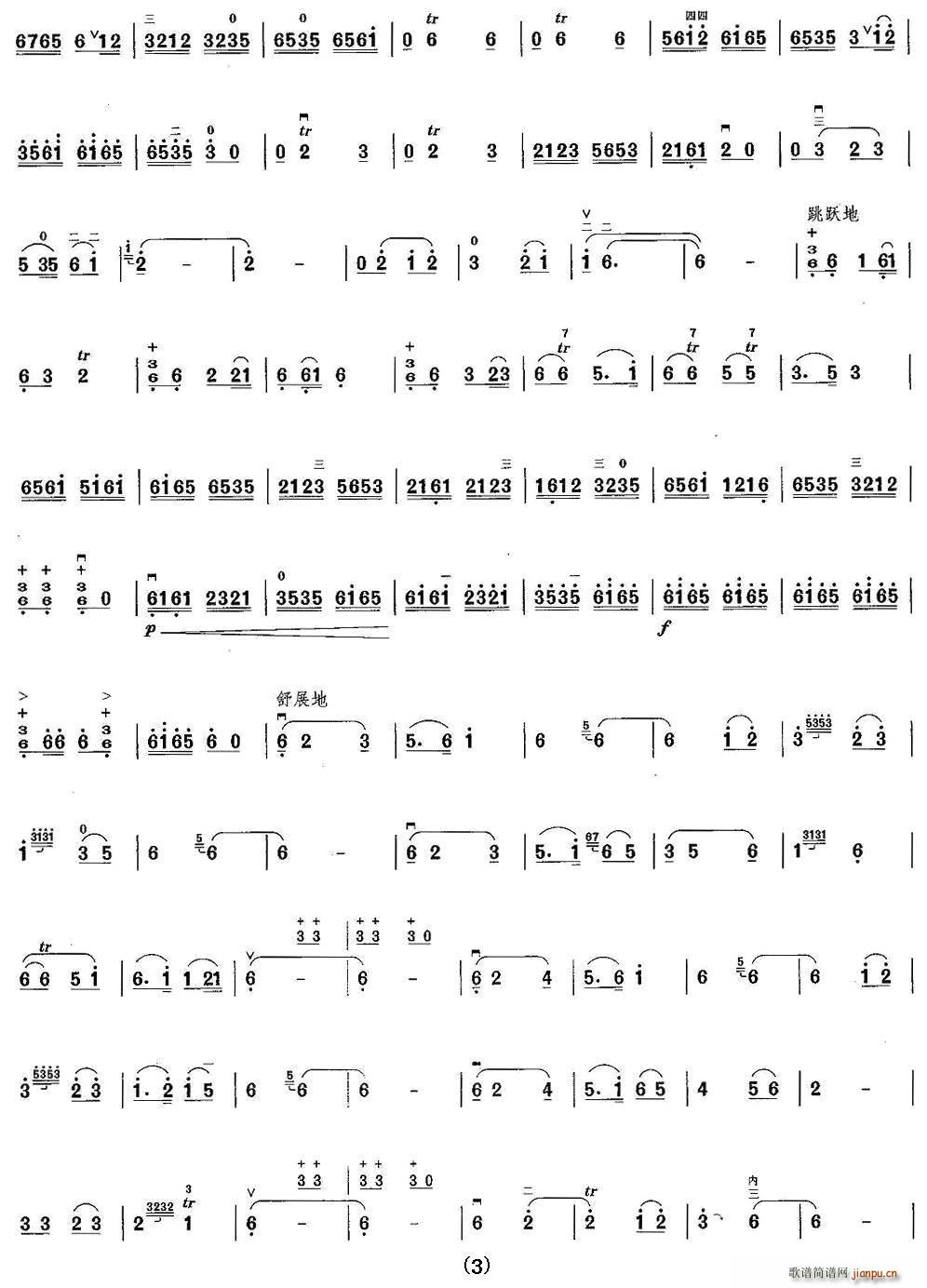 草原遐思(四字歌谱)3