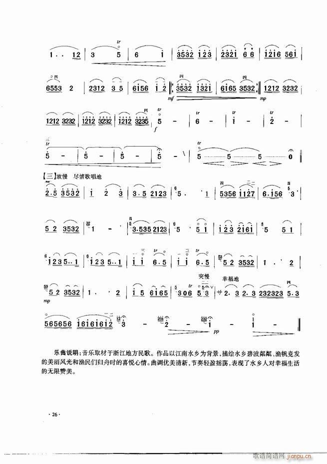 中国二胡名曲集锦南北音乐风格 目录1 60(二胡谱)28