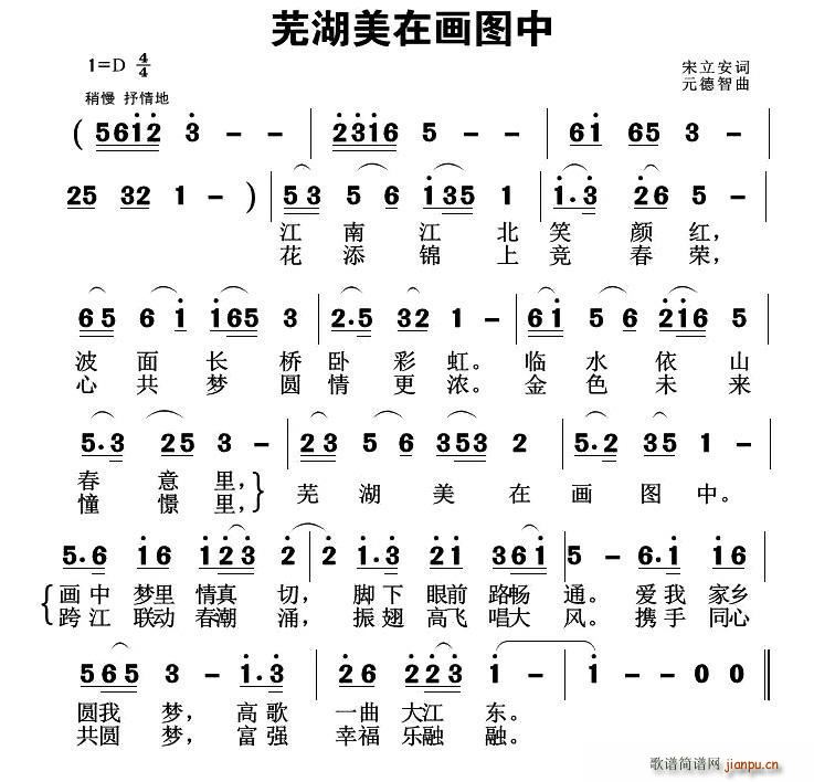 芜湖美在画图中(七字歌谱)1