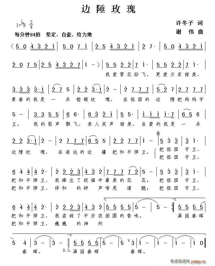 边陲玫瑰(四字歌谱)1