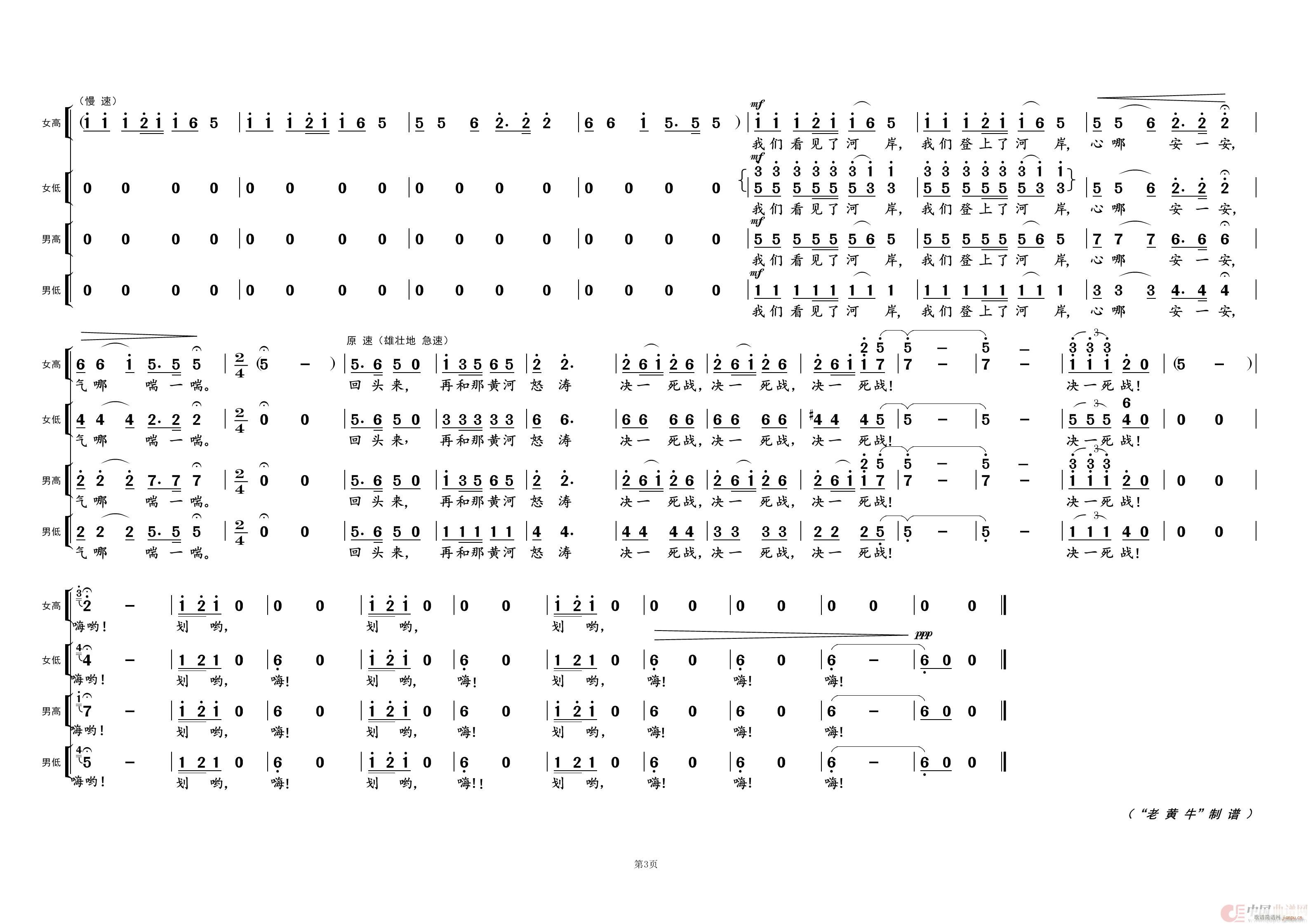 黄河船夫曲③ 黄河大合唱 曲一(十字及以上)1