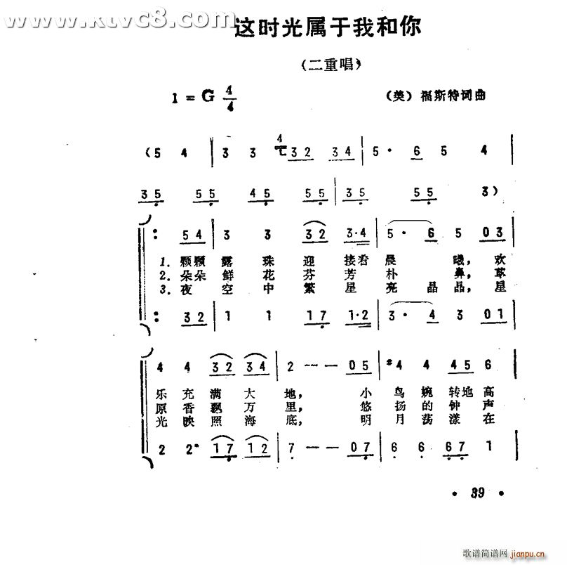 这时光属于你和我(八字歌谱)1