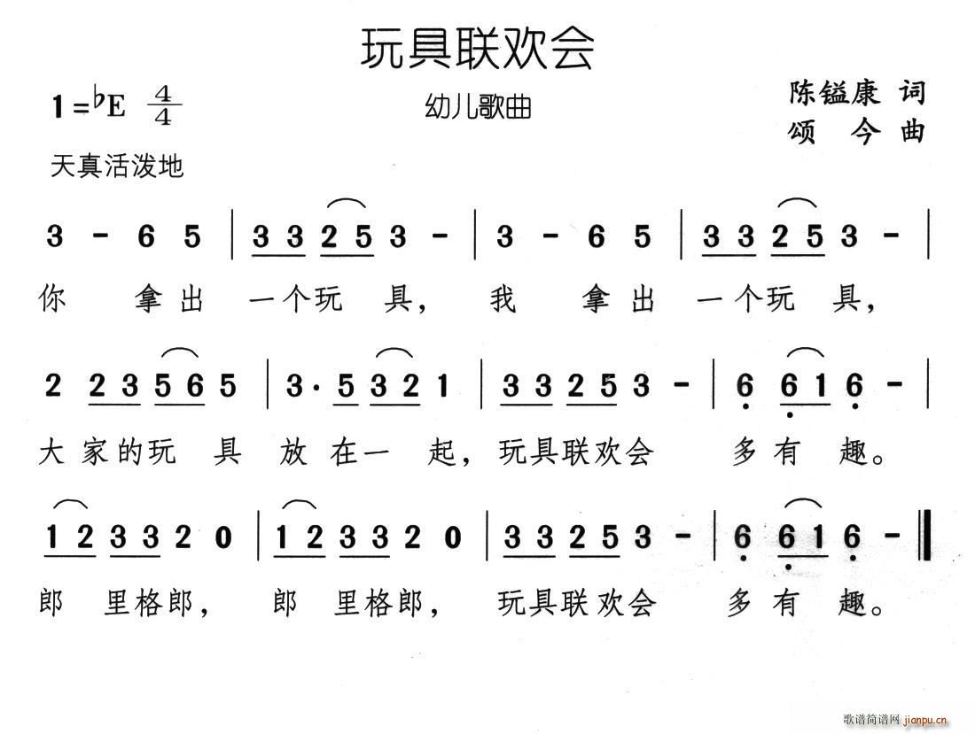 玩具联欢会(五字歌谱)1