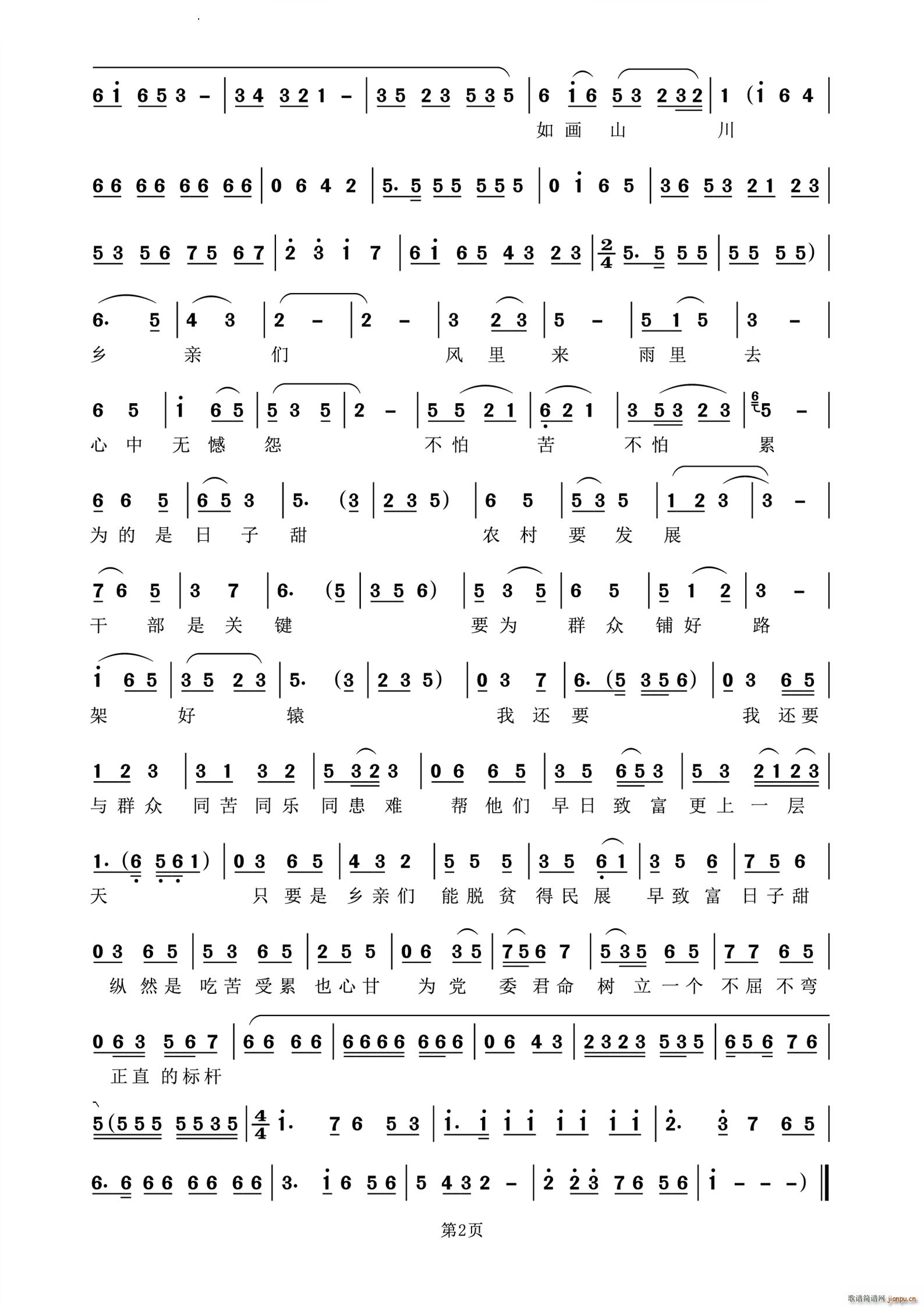 戴成钧(三字歌谱)3