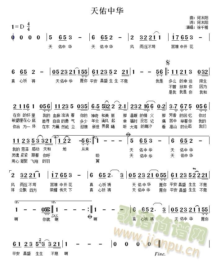 天佑中华(四字歌谱)1