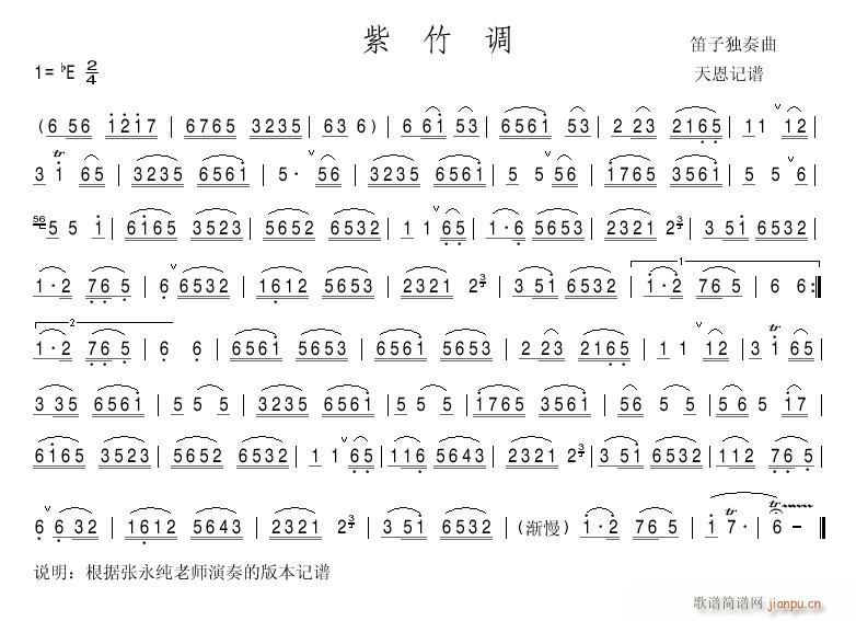 紫竹调 张永纯演奏的版本(十字及以上)1