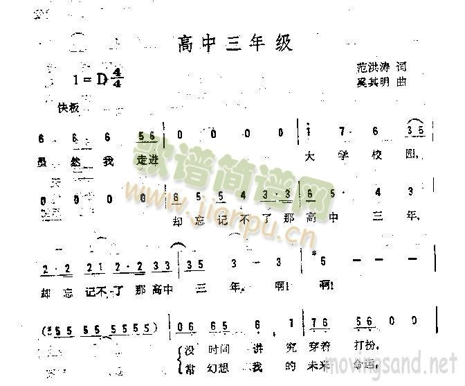 高中三年级(五字歌谱)1