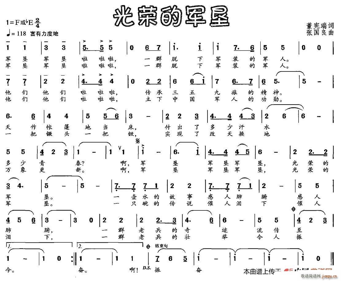 光荣的军垦(五字歌谱)1