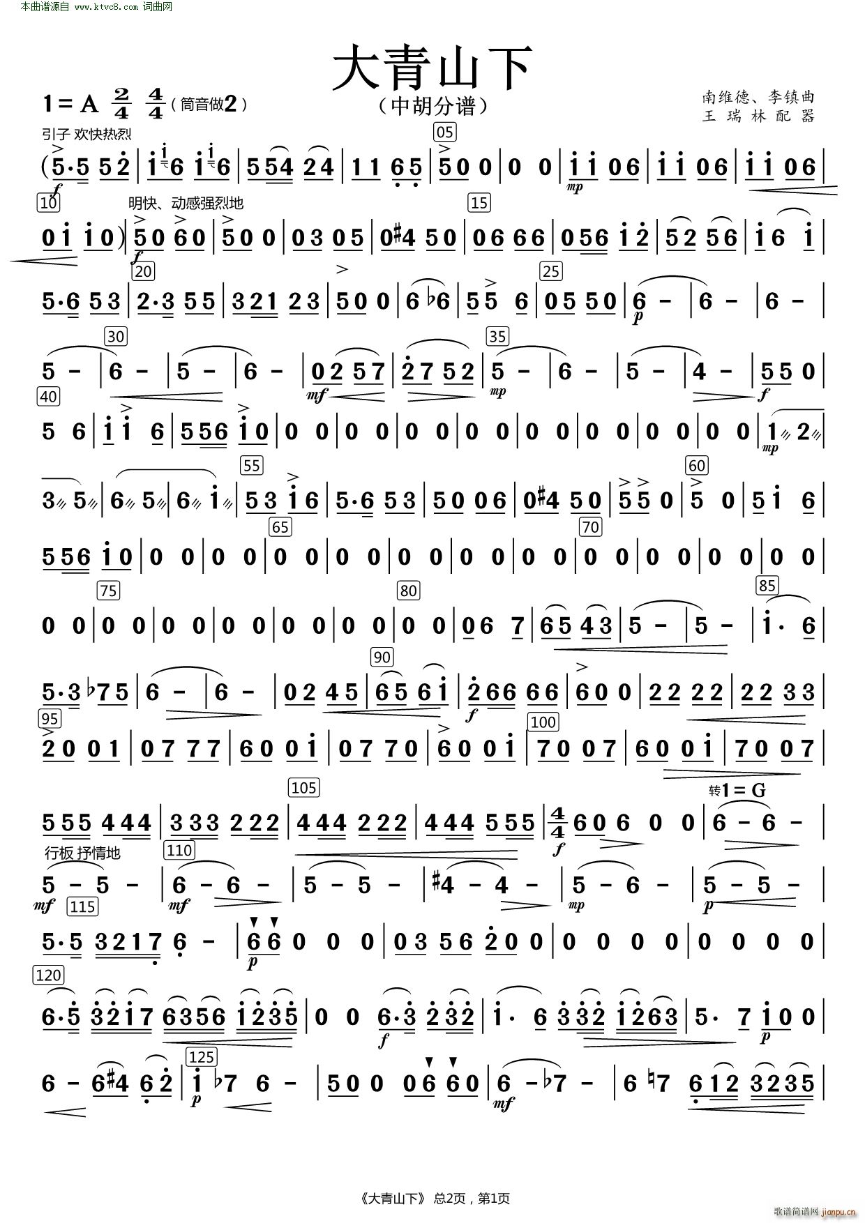 大青山下 中胡(总谱)1