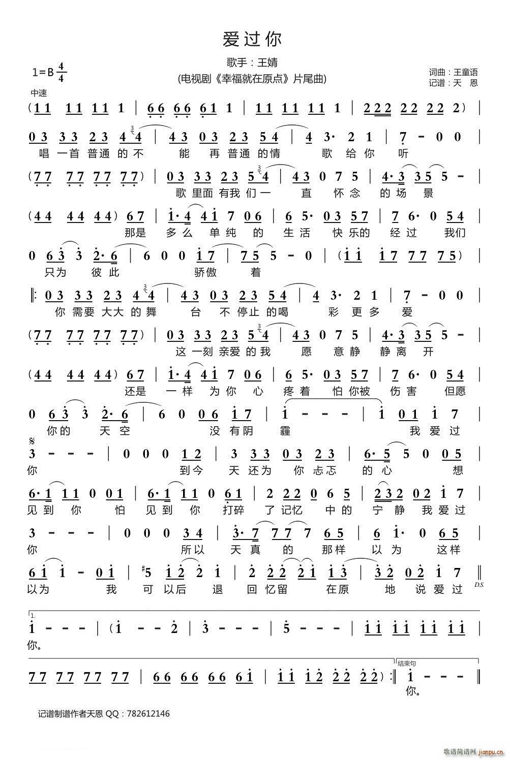 爱过你 电视剧 幸福就在原点 片尾曲(十字及以上)1