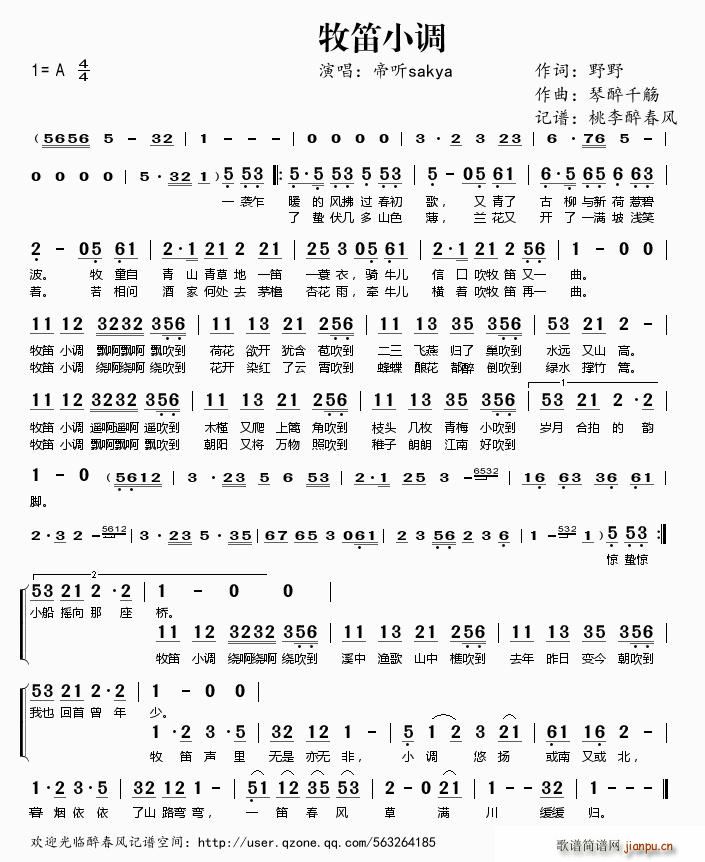 牧笛小调(笛箫谱)1