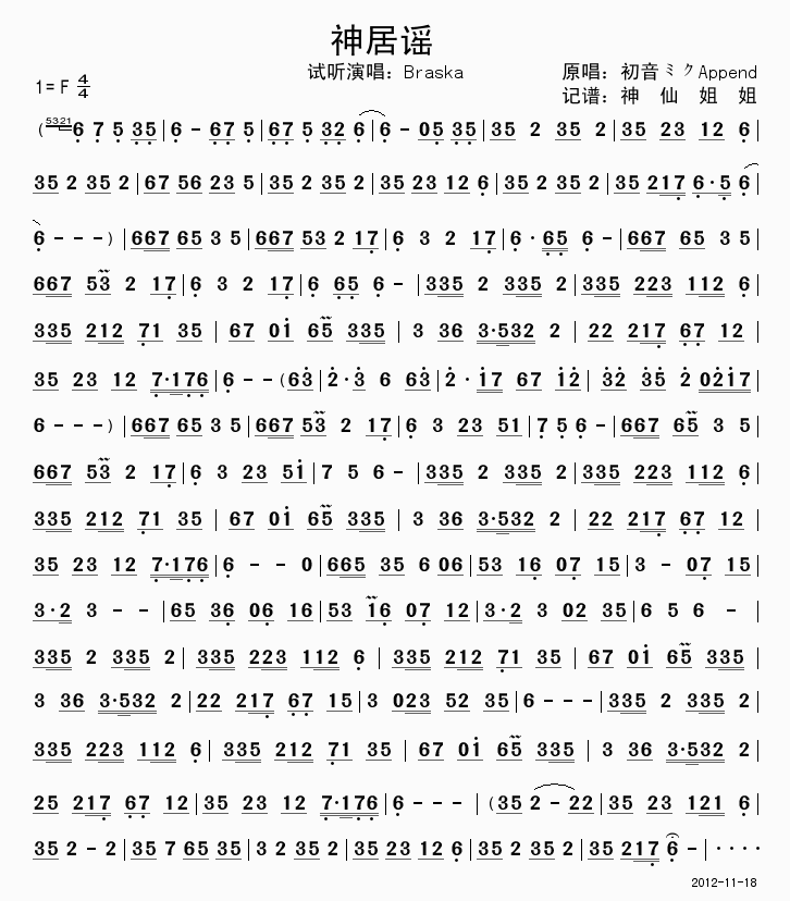 神居谣(三字歌谱)1