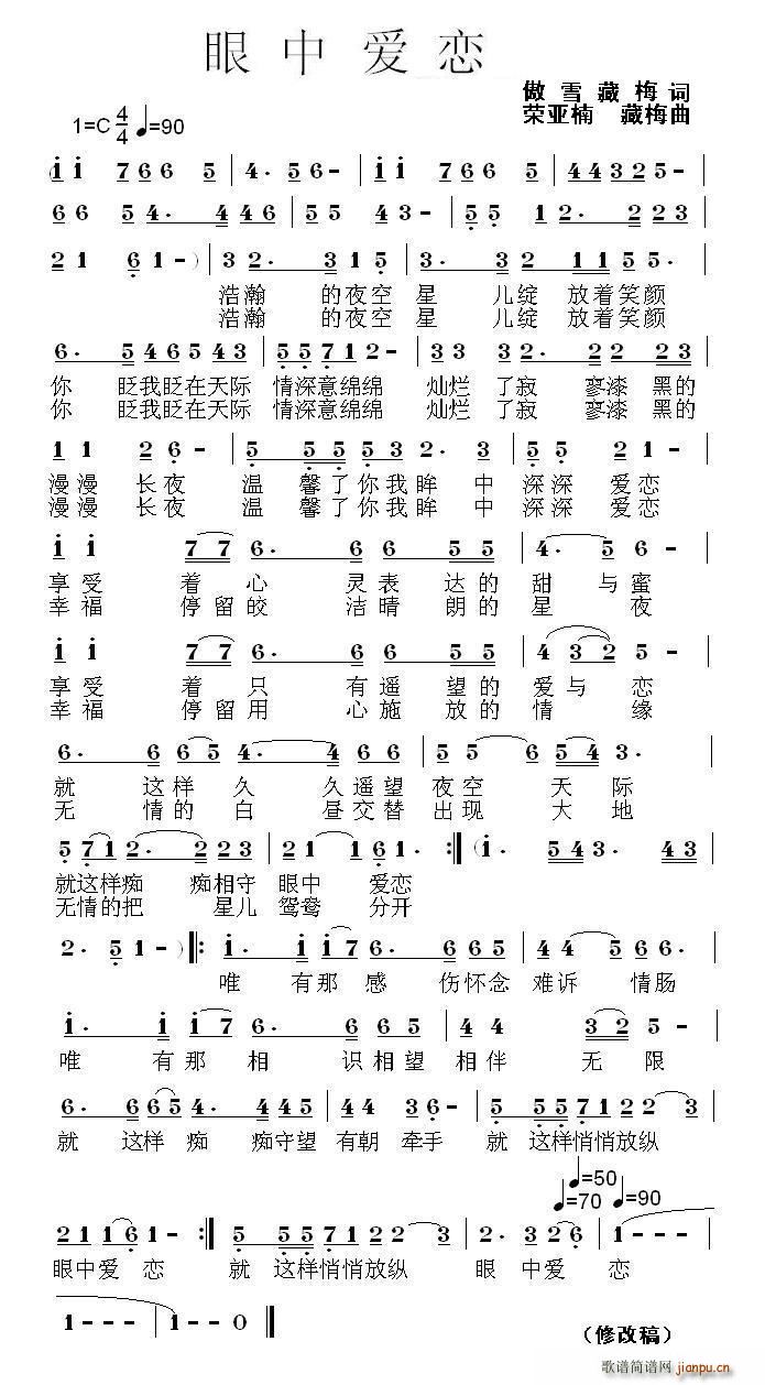 眼中爱恋(四字歌谱)1