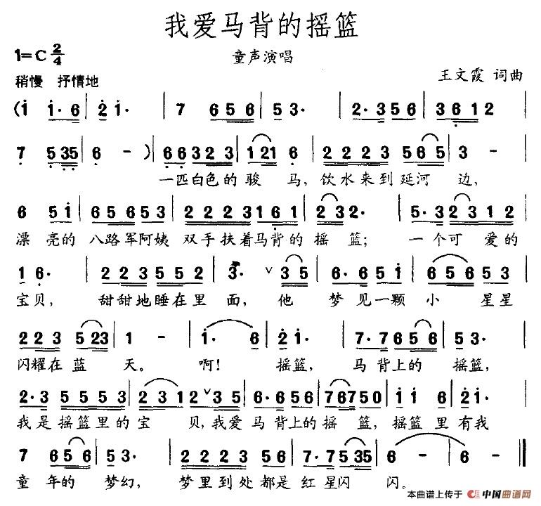 我爱马背的摇篮(七字歌谱)1