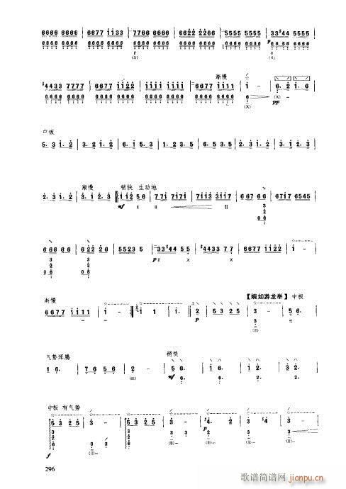 琵琶教程281-300(琵琶谱)16