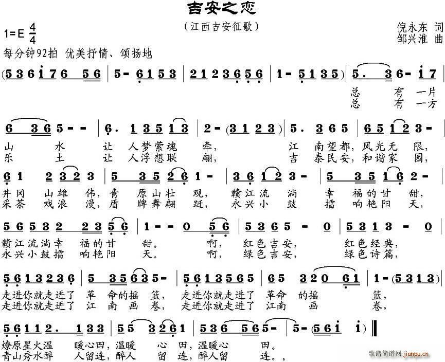 吉安之恋(四字歌谱)1