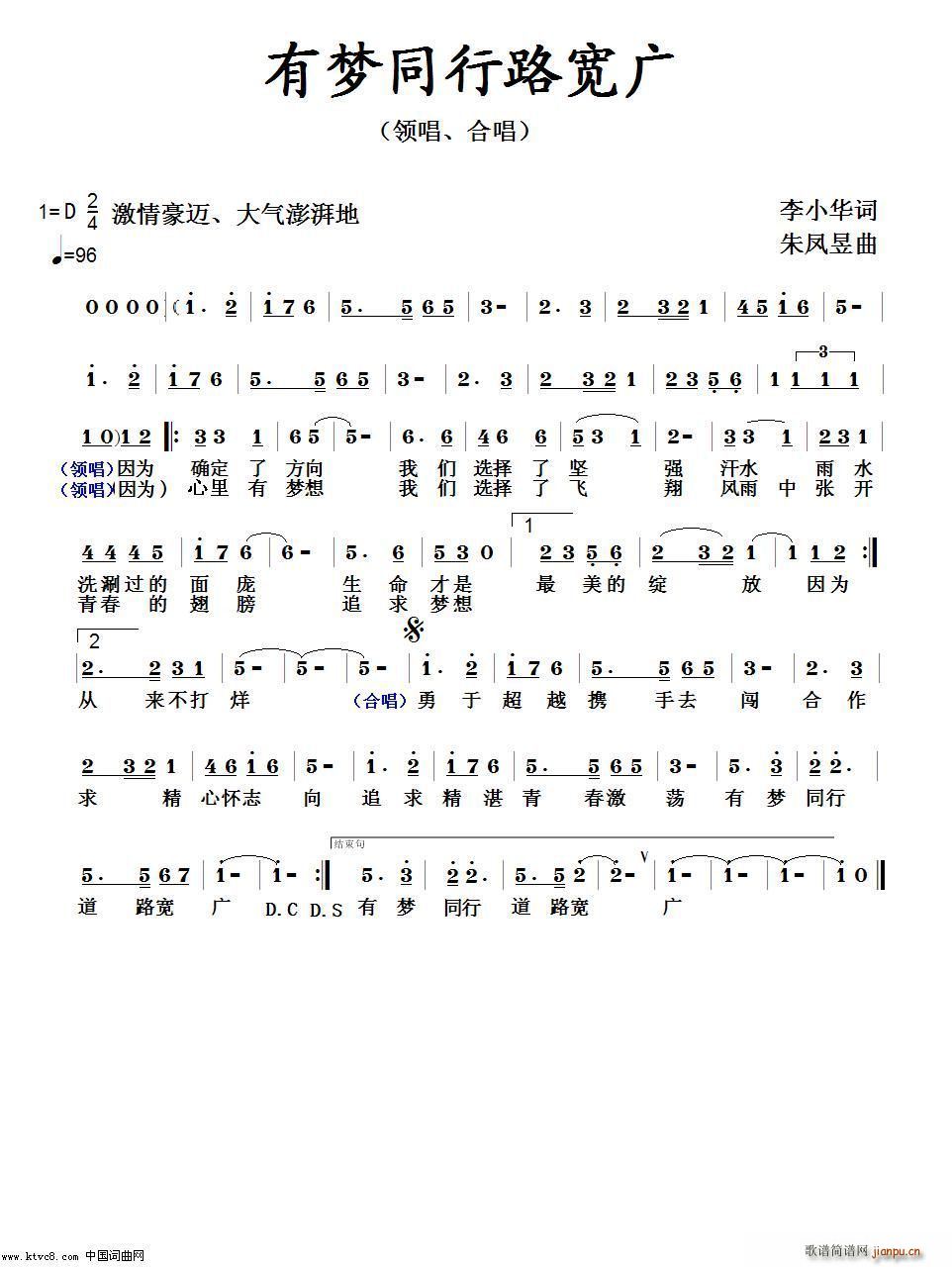 有梦同行路宽广(七字歌谱)1