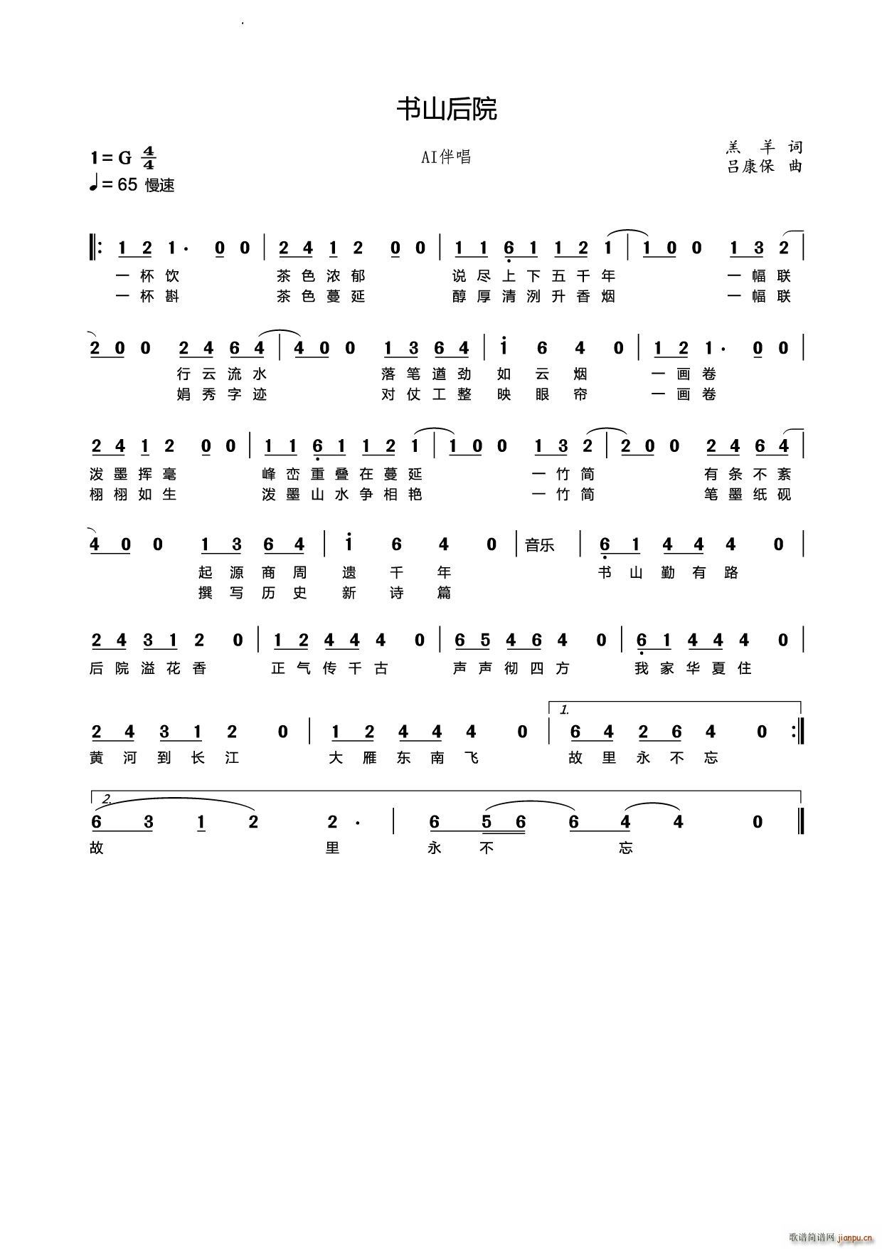 书山后院(四字歌谱)1