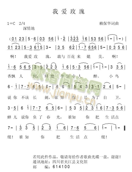 我爱玫瑰(四字歌谱)1