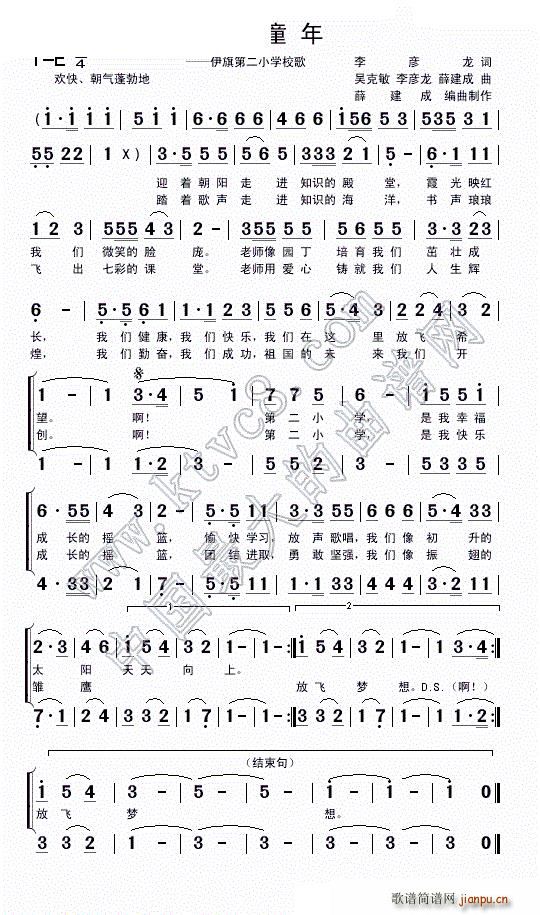 欢乐童年 内蒙古伊旗第二小学校歌(十字及以上)1