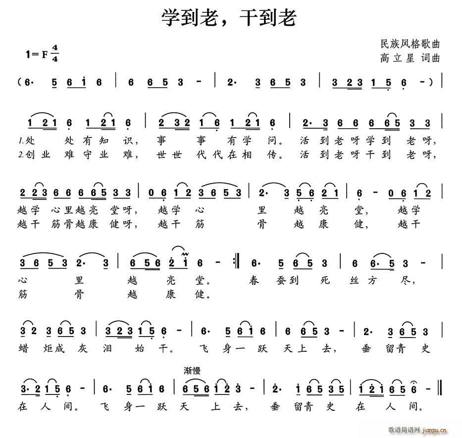 学到老 干到老(七字歌谱)1