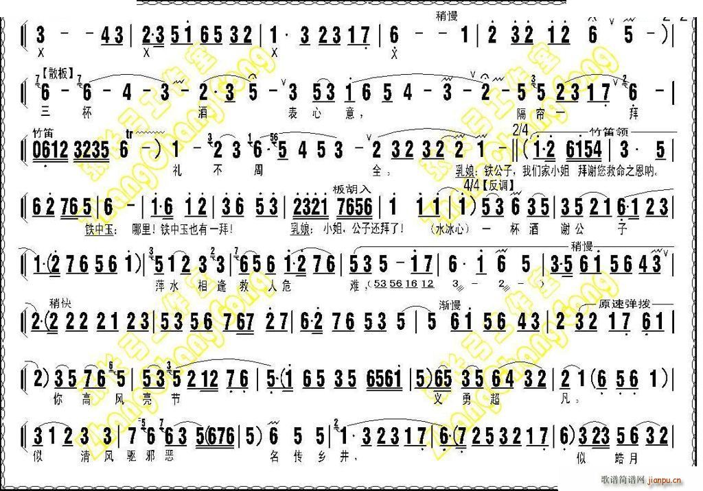 水冰心抗婚 上集伴奏谱 评剧唱谱(十字及以上)3