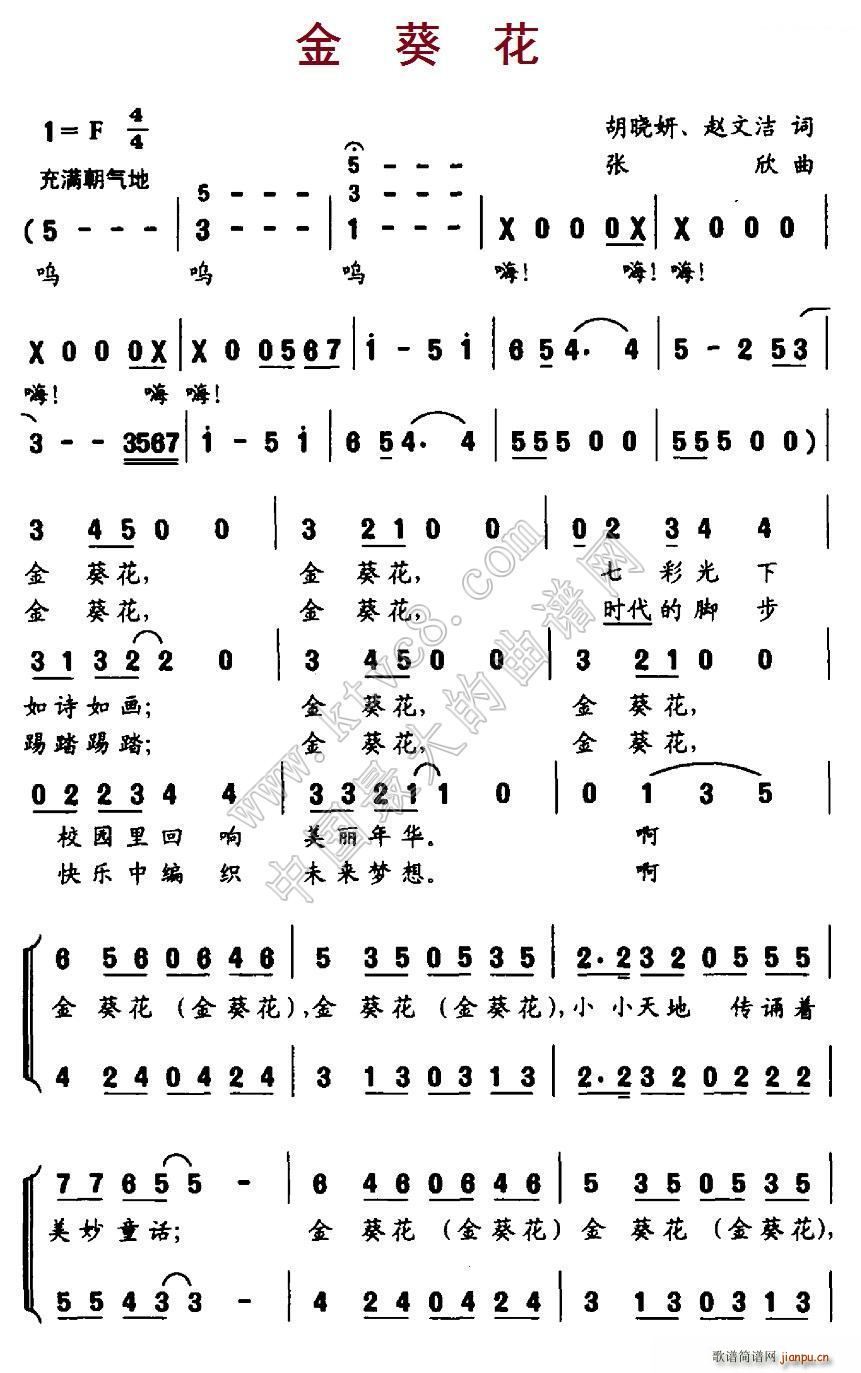 金葵花 合唱(合唱谱)1