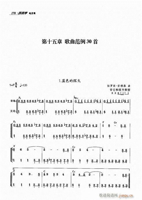 跟我学电贝司161-180(十字及以上)10