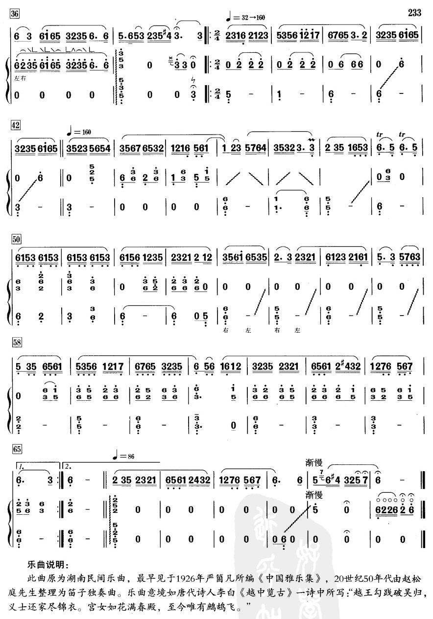 鷓鸪飞(笛箫谱)3