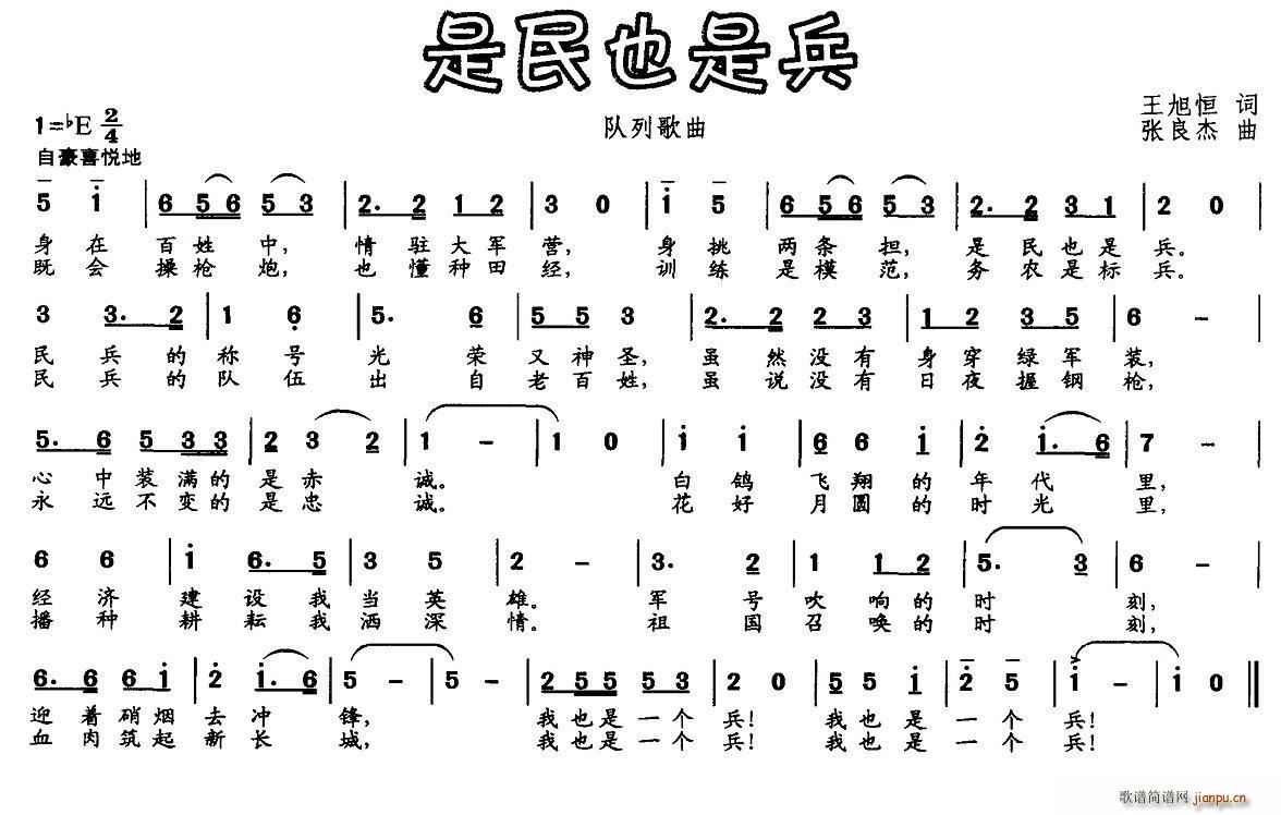 是民也是兵(五字歌谱)1