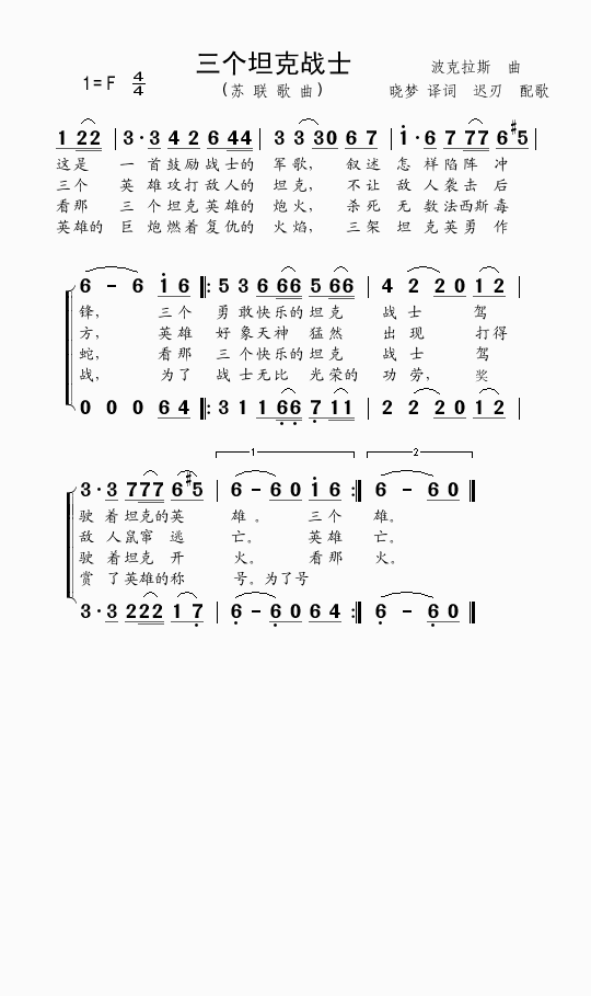 三个坦克战士(六字歌谱)1