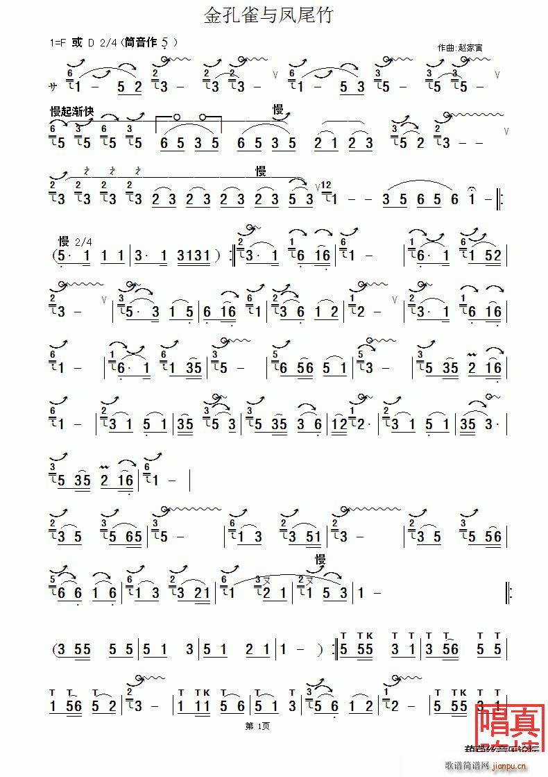 金孔雀与凤尾竹(葫芦丝谱)1