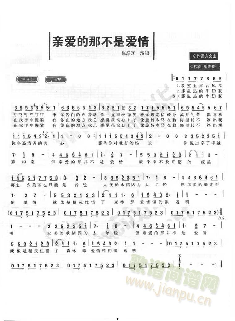 亲爱的那不是爱情(八字歌谱)1