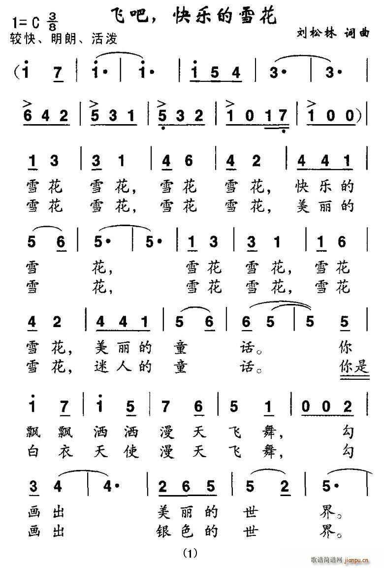 飞吧，快乐的雪花(八字歌谱)1