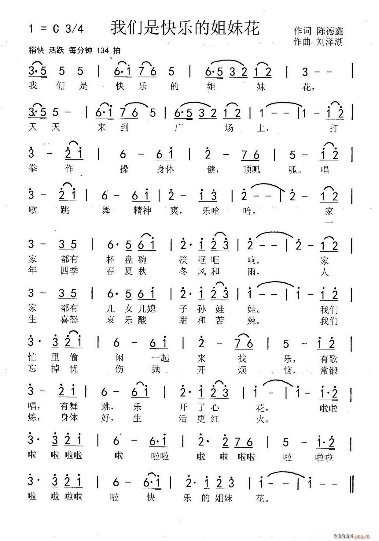 我们是快乐的姐妹花(九字歌谱)1