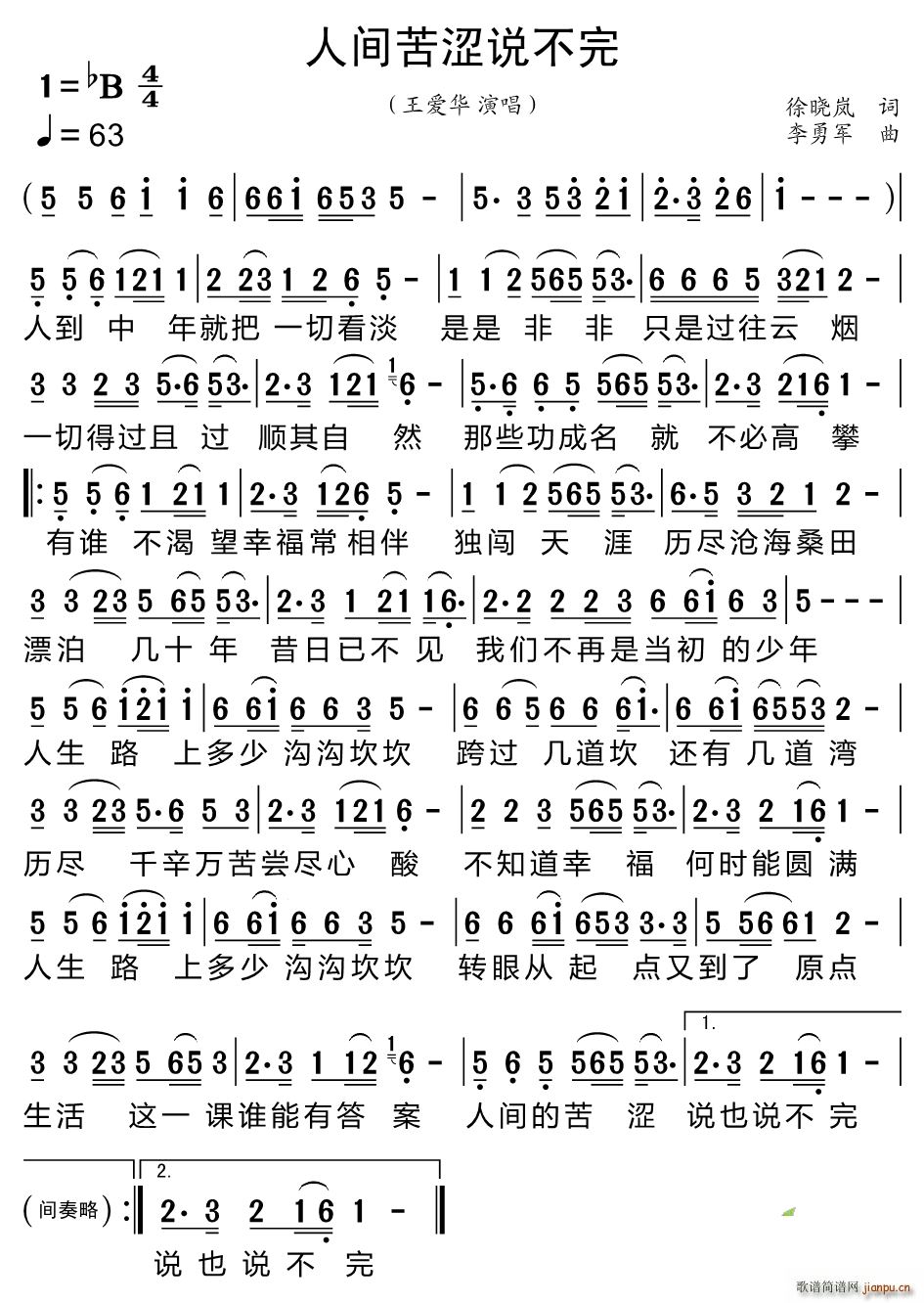 人间苦涩说不完(七字歌谱)1