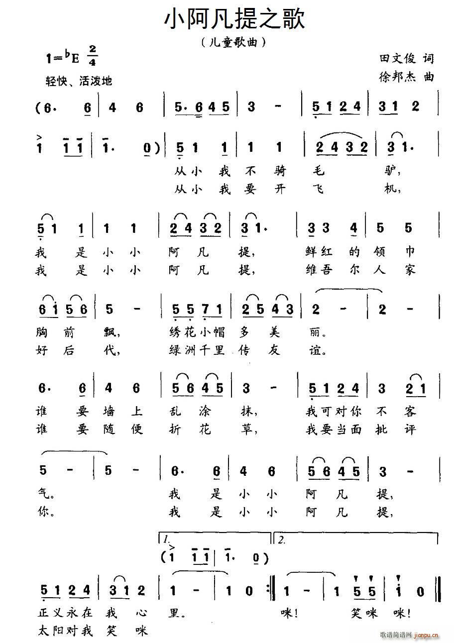 小阿凡提之歌 徐邦杰曲(十字及以上)1