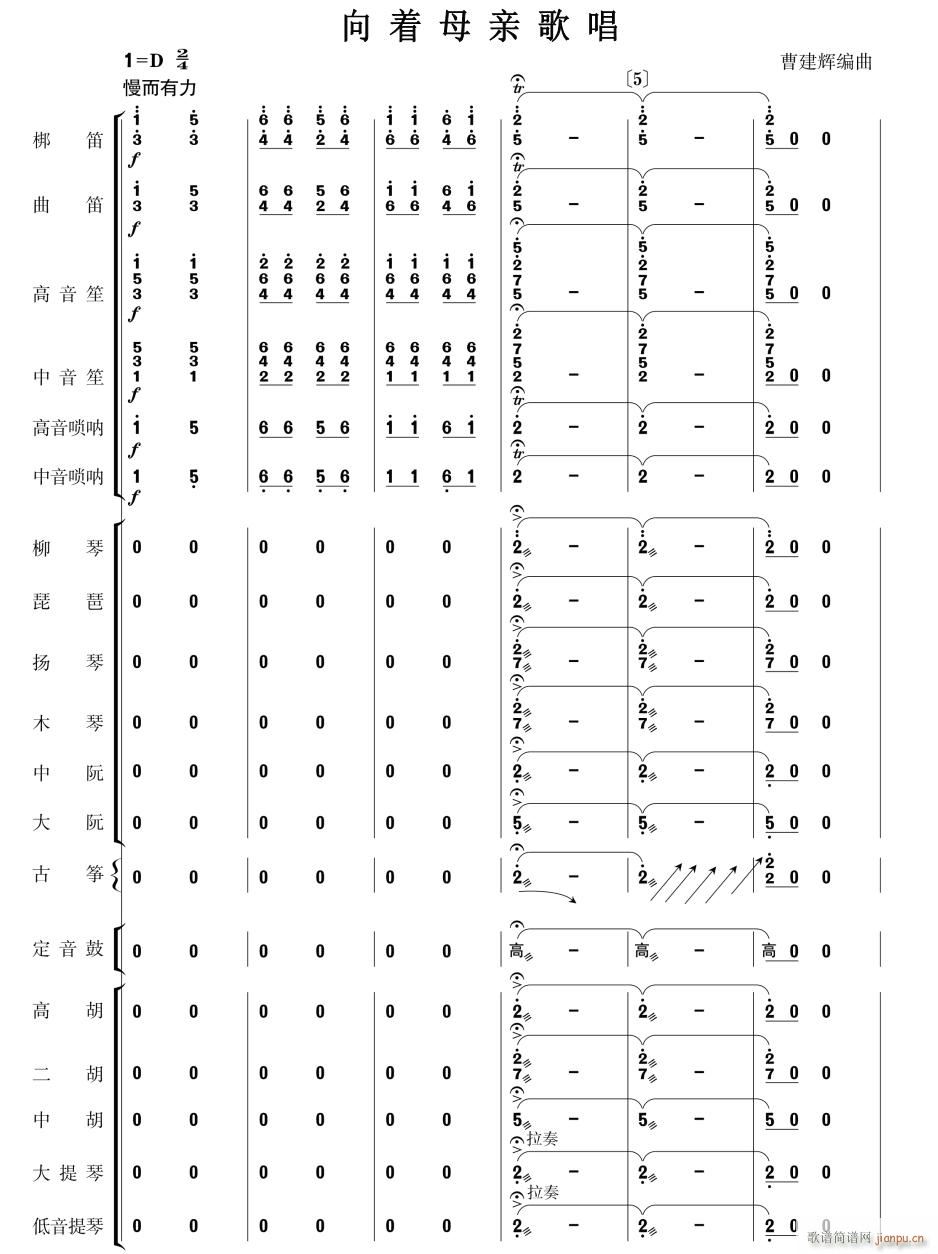 向着母亲歌唱1(总谱)1