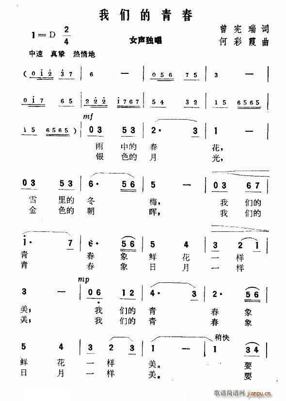 我们的青春(五字歌谱)1