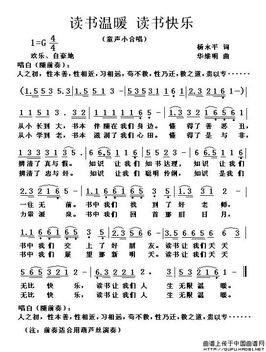 读书温暖(四字歌谱)1